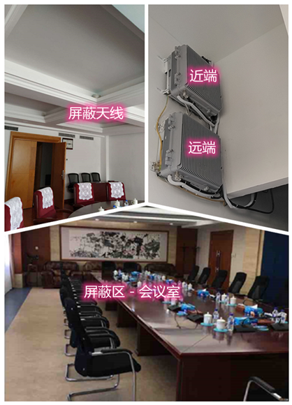  邻水某机关单位会议室屏蔽案例（数字信令级）